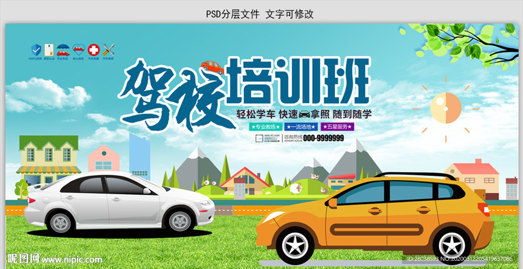 驾校培训