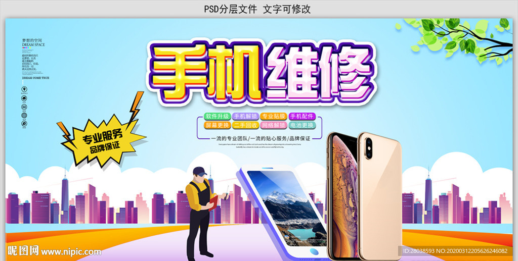 手机维修