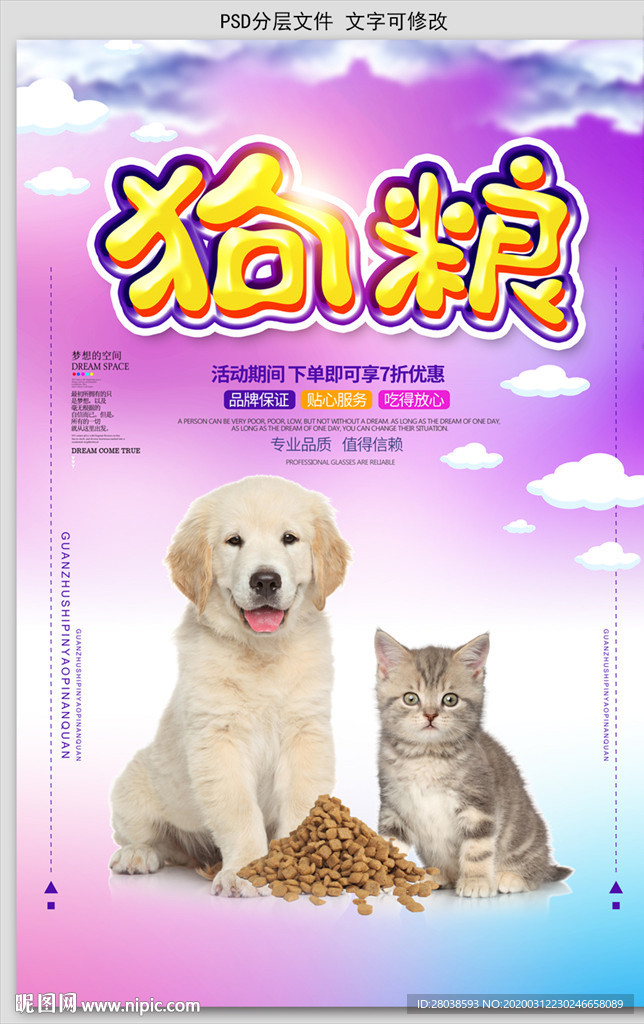 狗粮