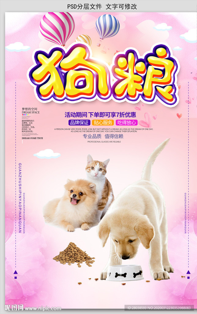 狗粮