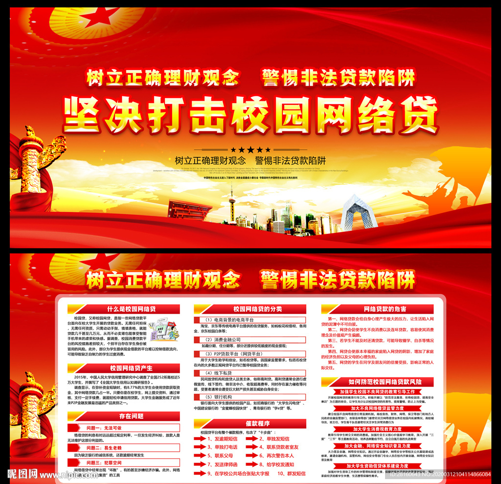 警惕非法借贷 打击校园网贷