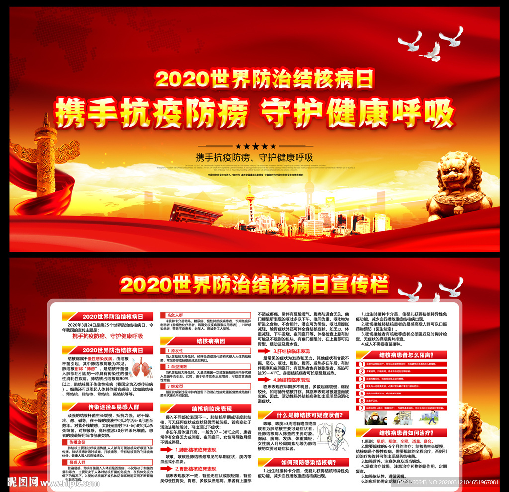 结核病日