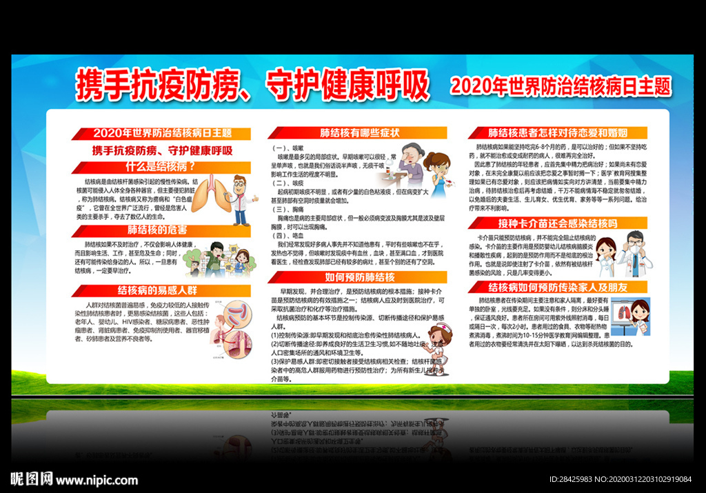 2020世界结核病日