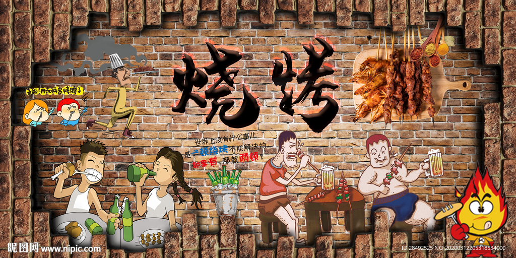 烧烤背景墙