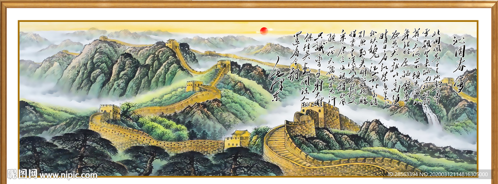 沁园春