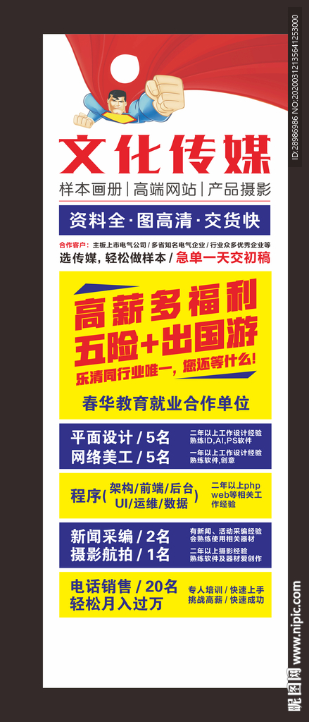 招聘展架