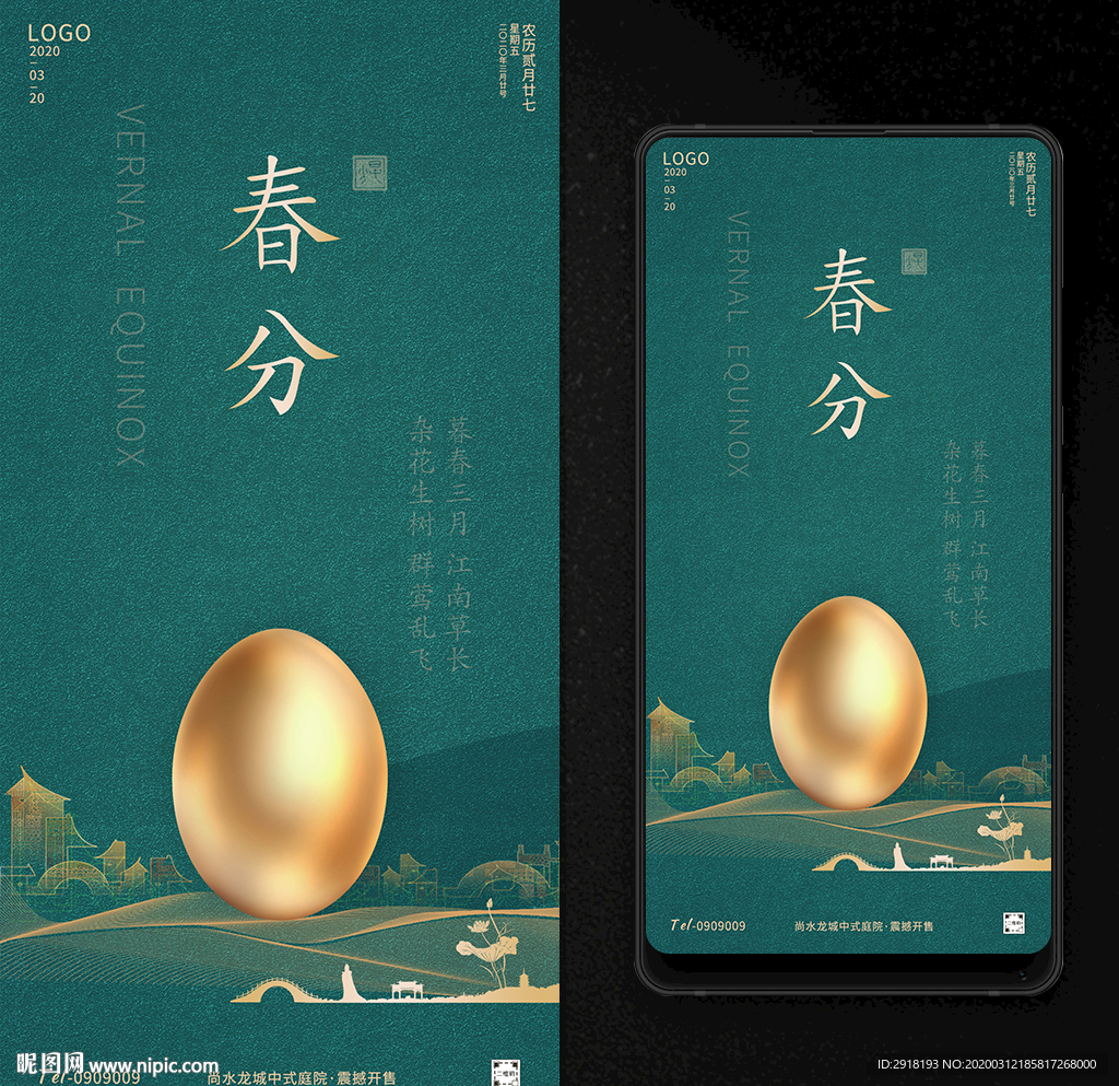 春分