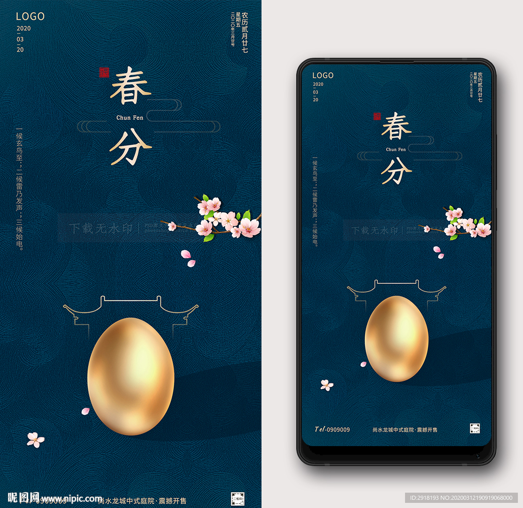 春分