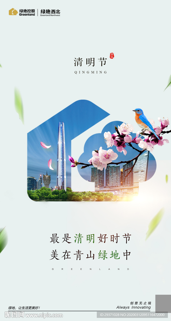 清明节海报