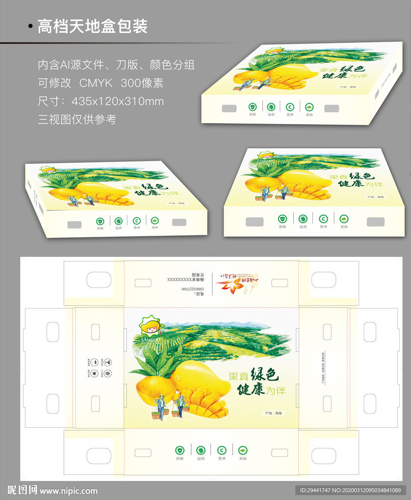 芒果包装箱 水果包装箱
