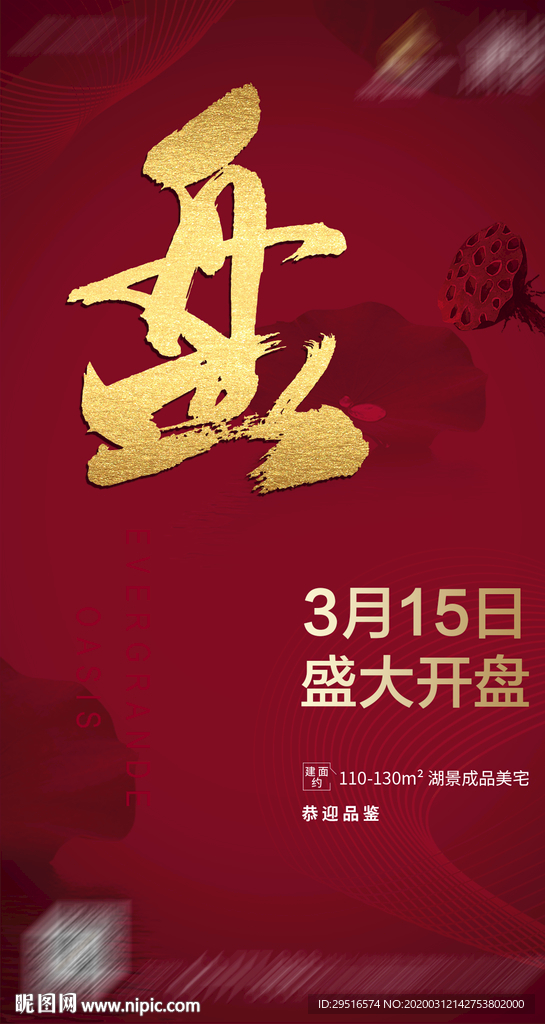 开盘海报 开盘 开盘转发图 开