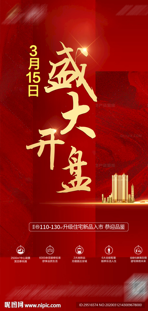 开盘海报