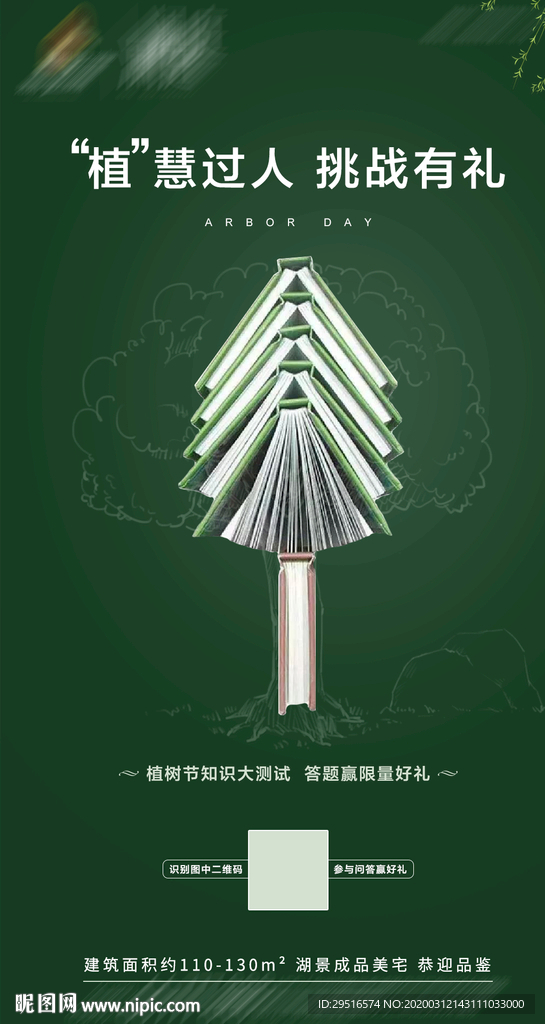 312 植树节朋友圈 植树节活