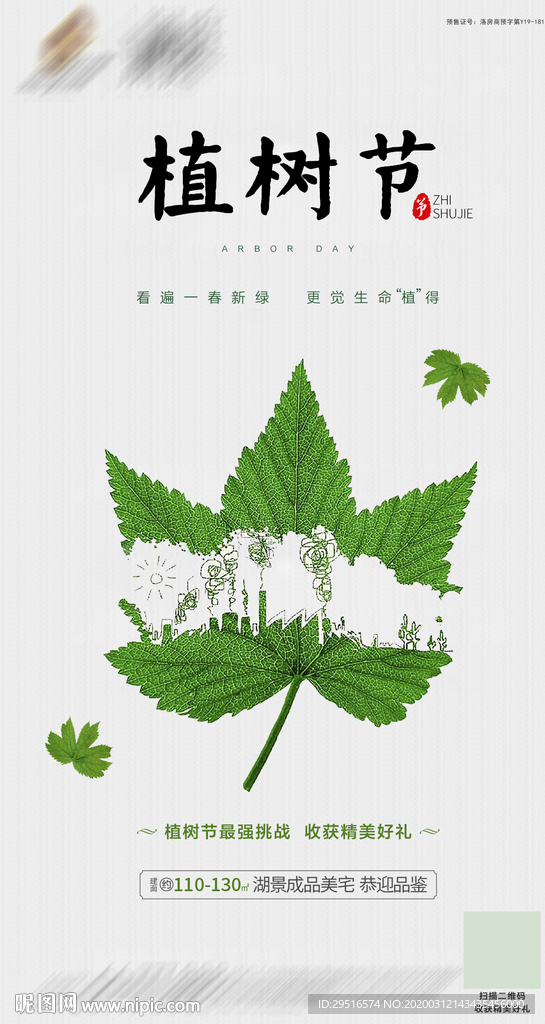 312 植树节朋友圈 植树节活