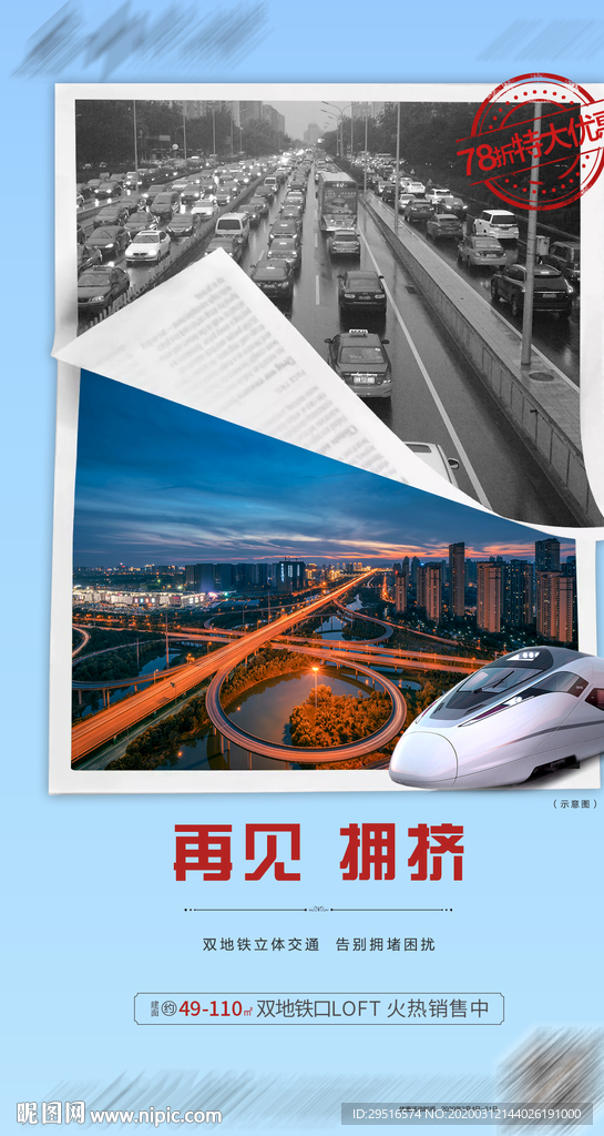 地产广告 房地产