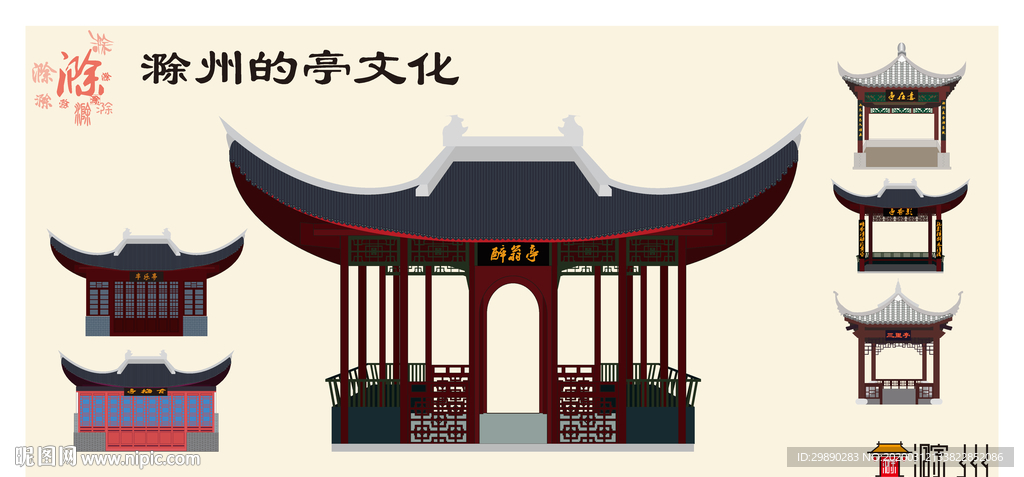 滁州