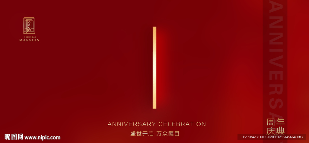 1周年