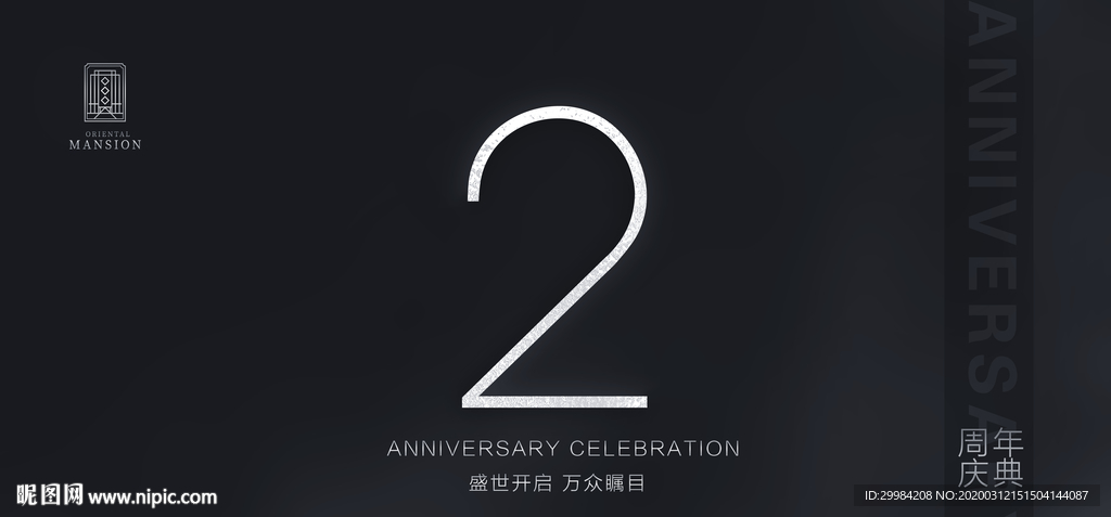 2周年