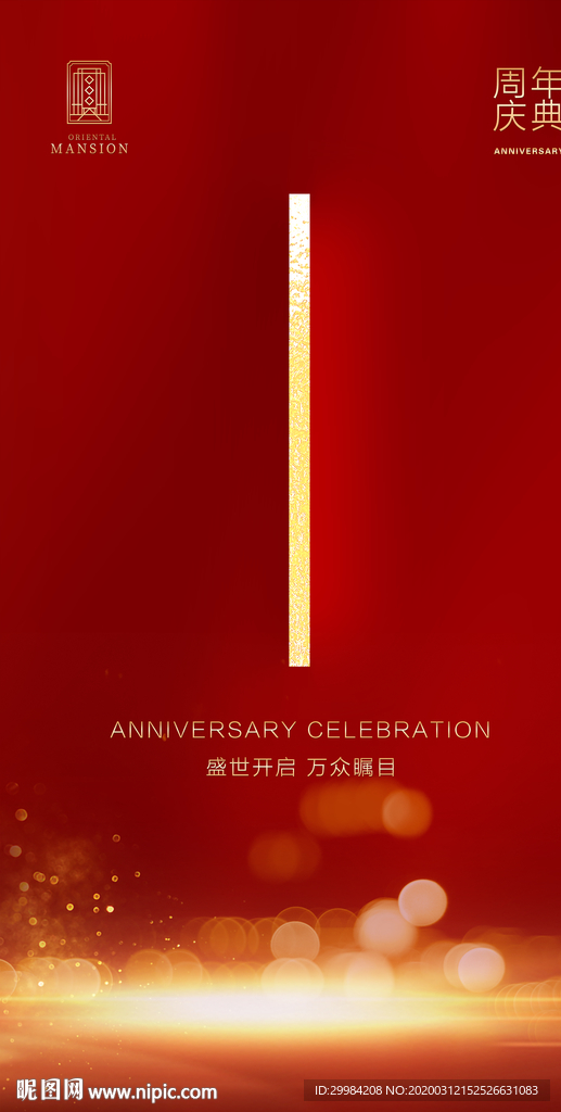 1周年