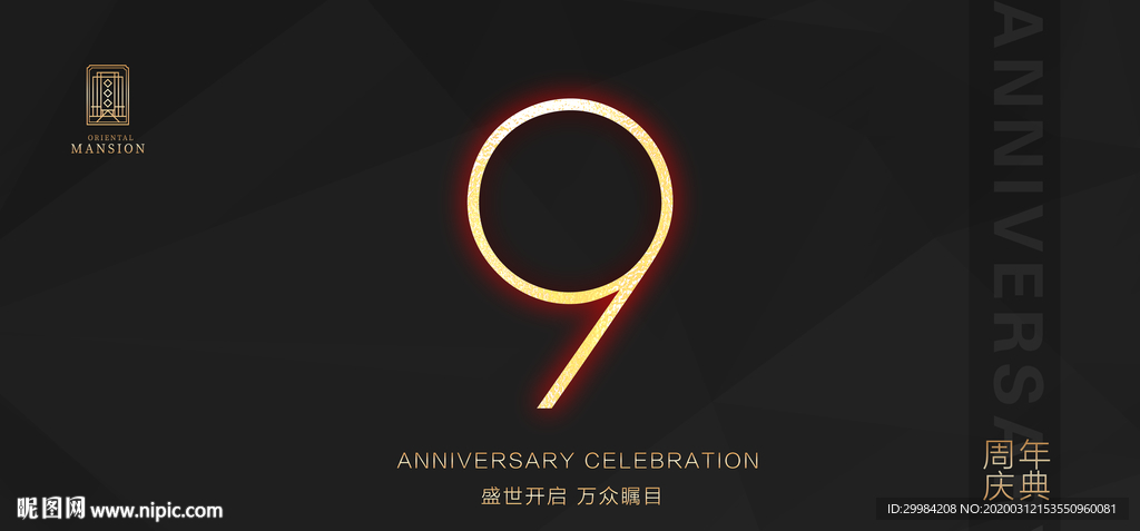 9周年
