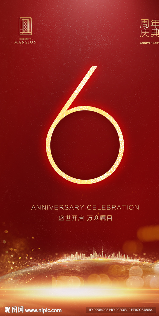 6周年