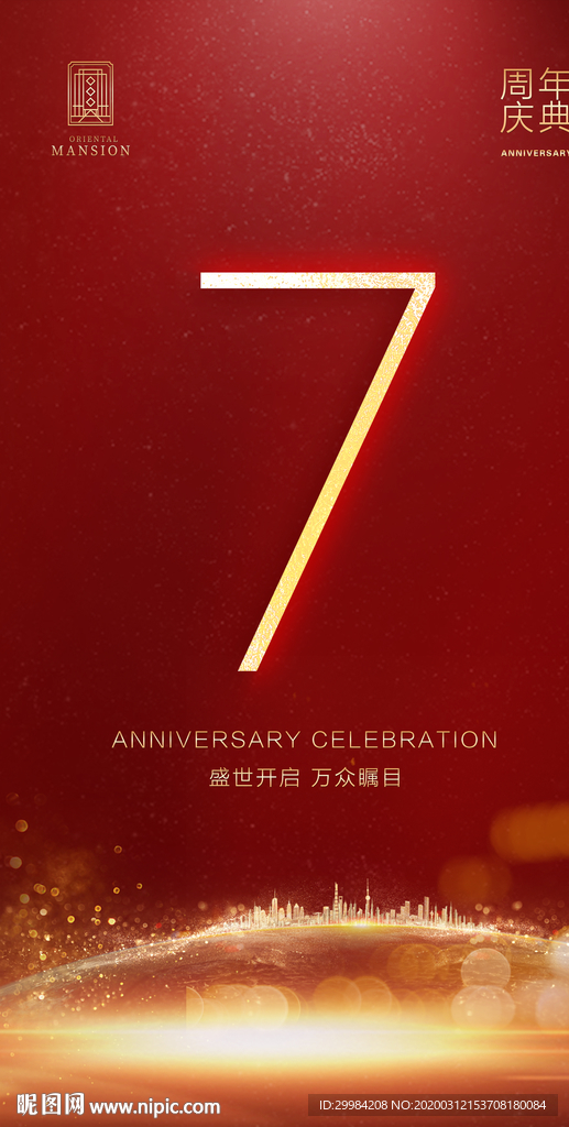 7周年