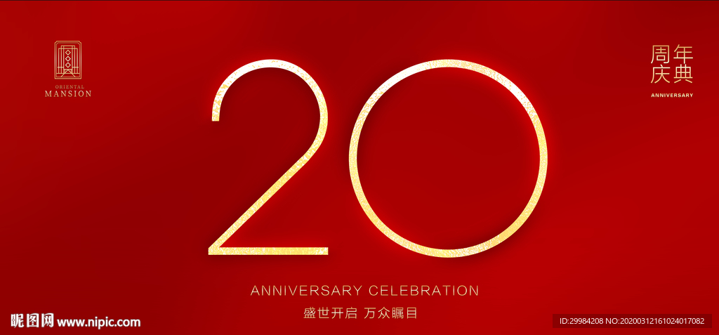 20周年
