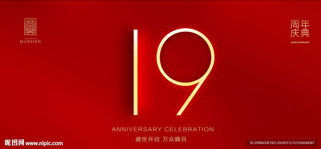 19周年