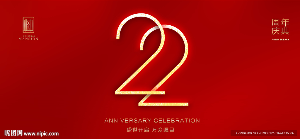 22周年