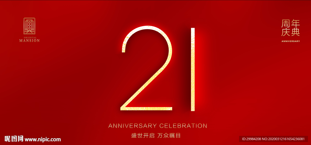 21周年