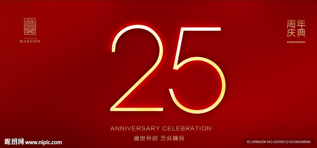 25周年