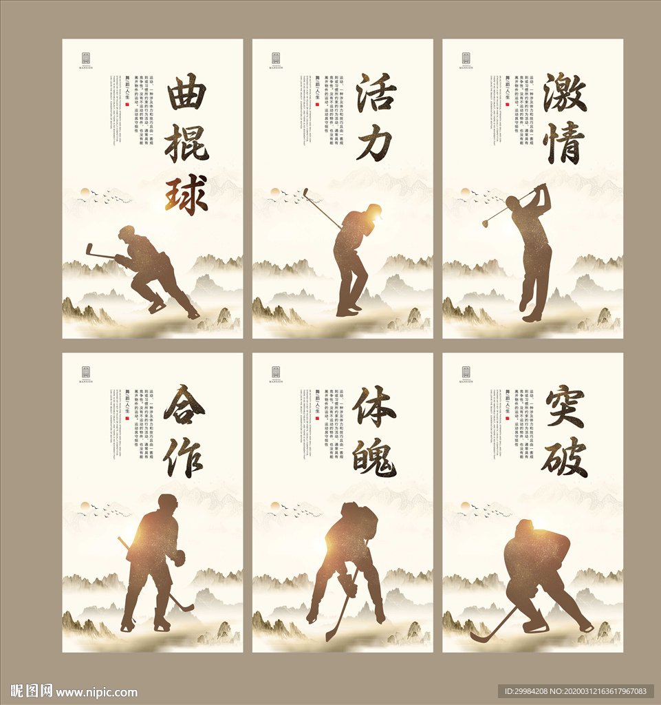 曲棍球