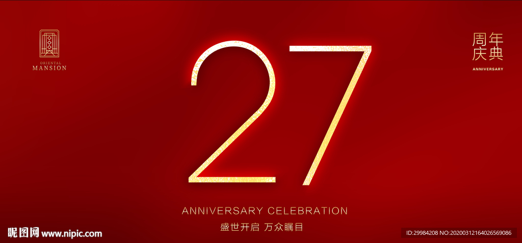 27周年