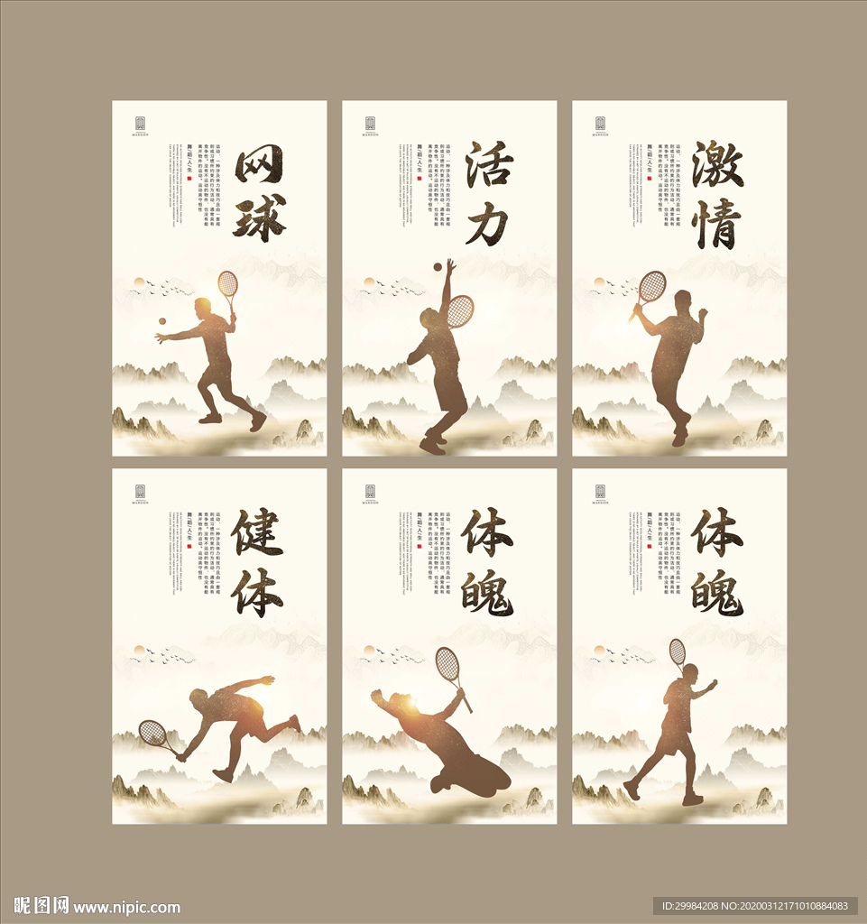 网球