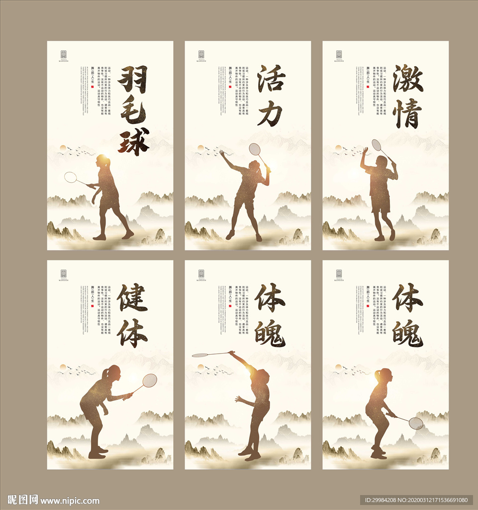 羽毛球