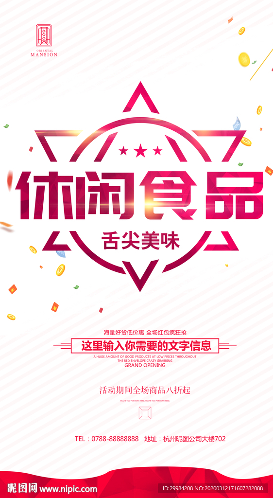 休闲食品
