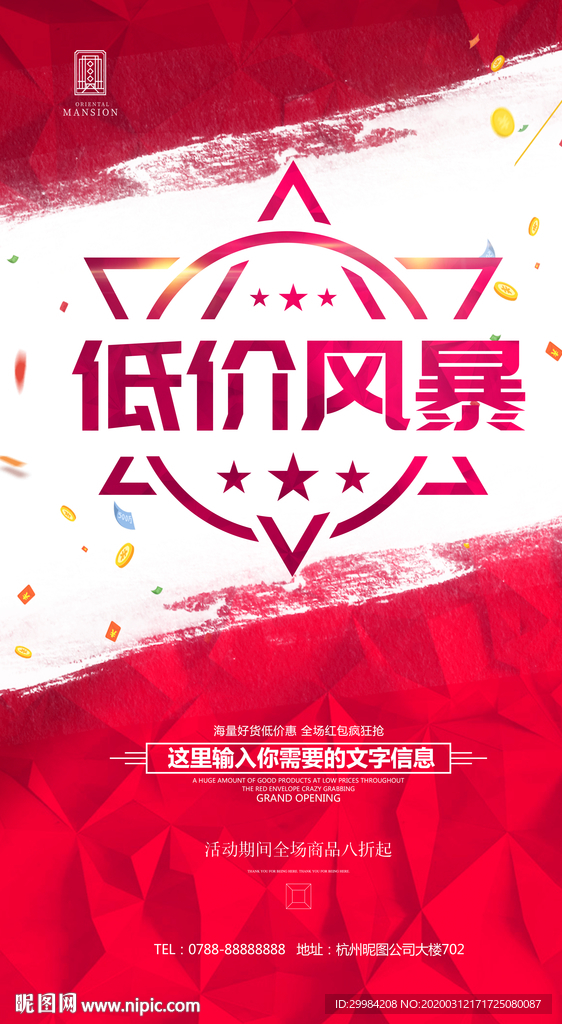 特价 低价