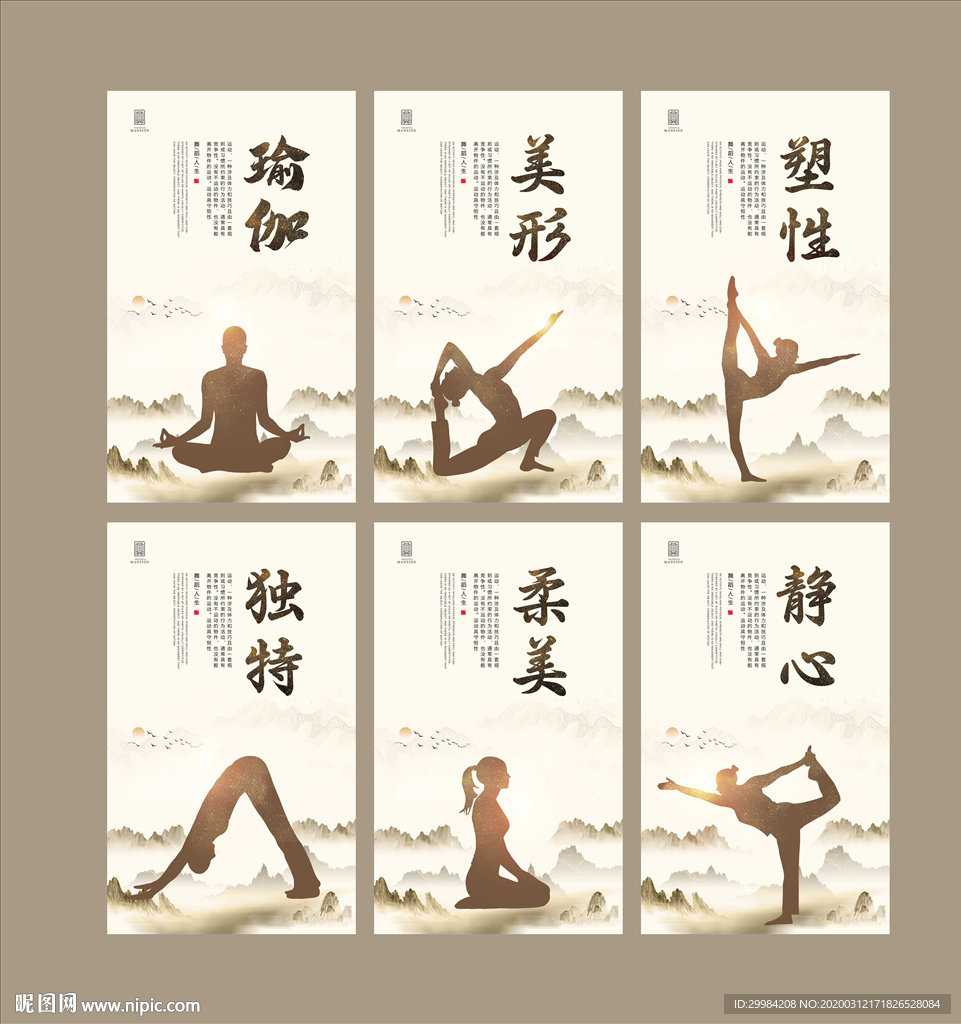 瑜伽