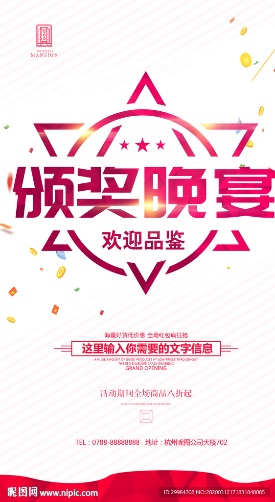 颁奖晚宴