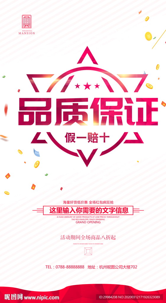 品质保证