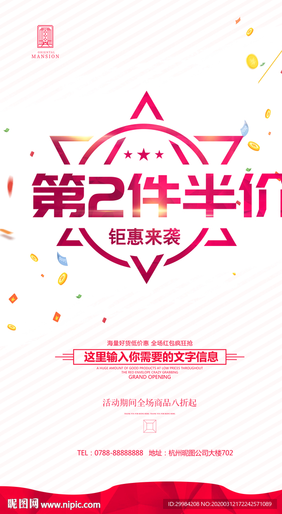 第2件半价