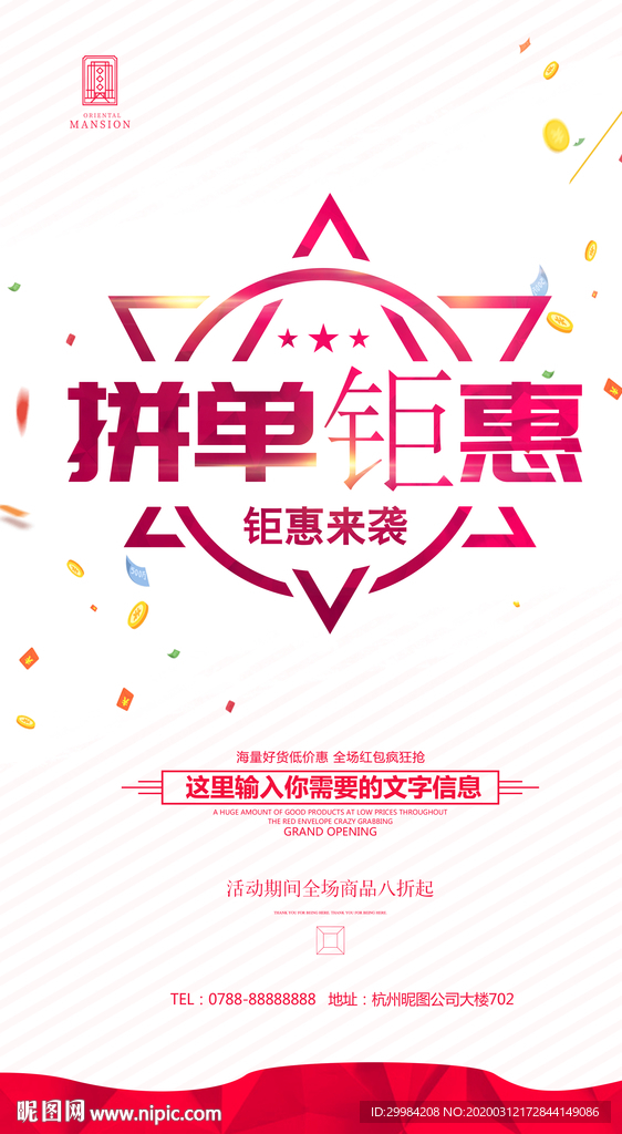 拼单钜惠