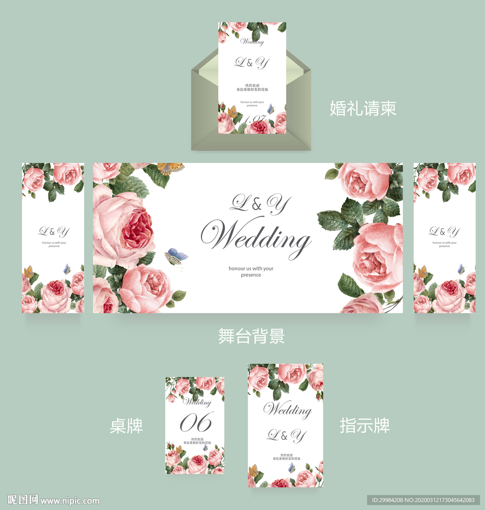 婚礼