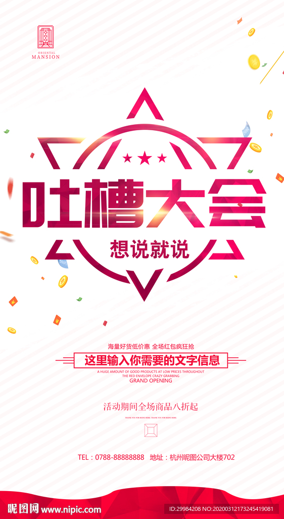 吐槽大会