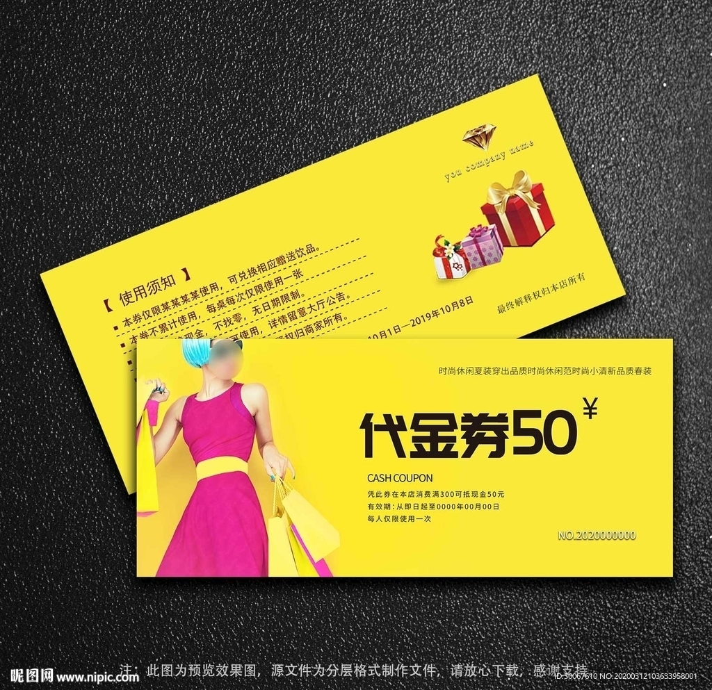 服装代金券