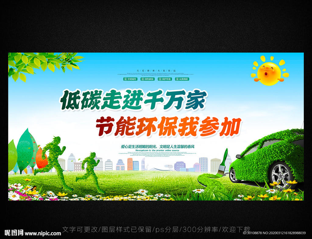低碳环保