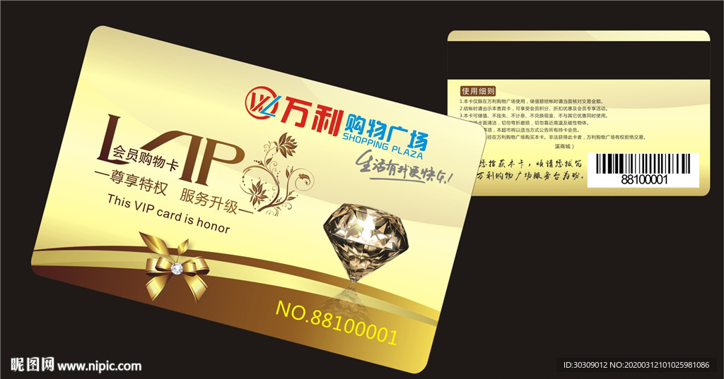 超市VIP卡 超市 会员卡