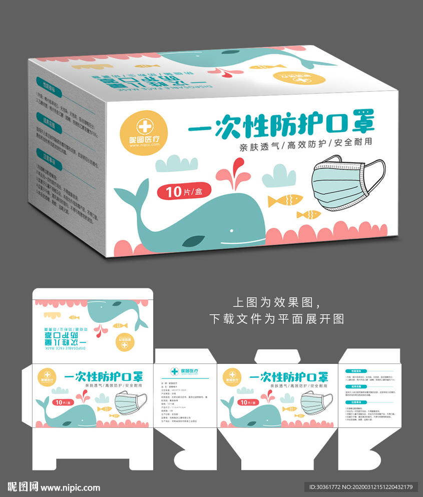 儿童口罩包装