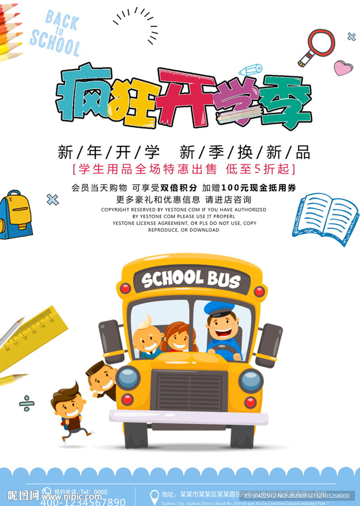 疯狂开学季