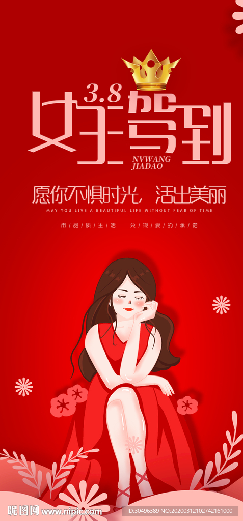 情人节女王女神节